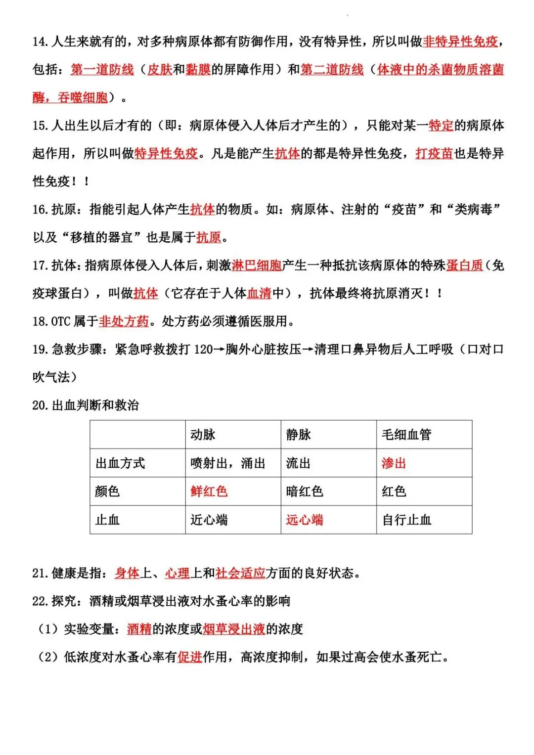 2026 生物中考:每日重点突破训练-第33张图片-四季读书网