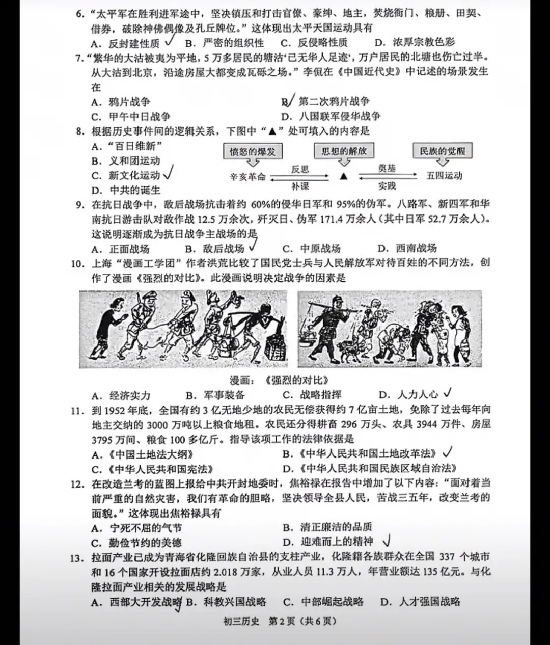 2026年江苏省历史中考模拟试题-第2张图片-四季读书网