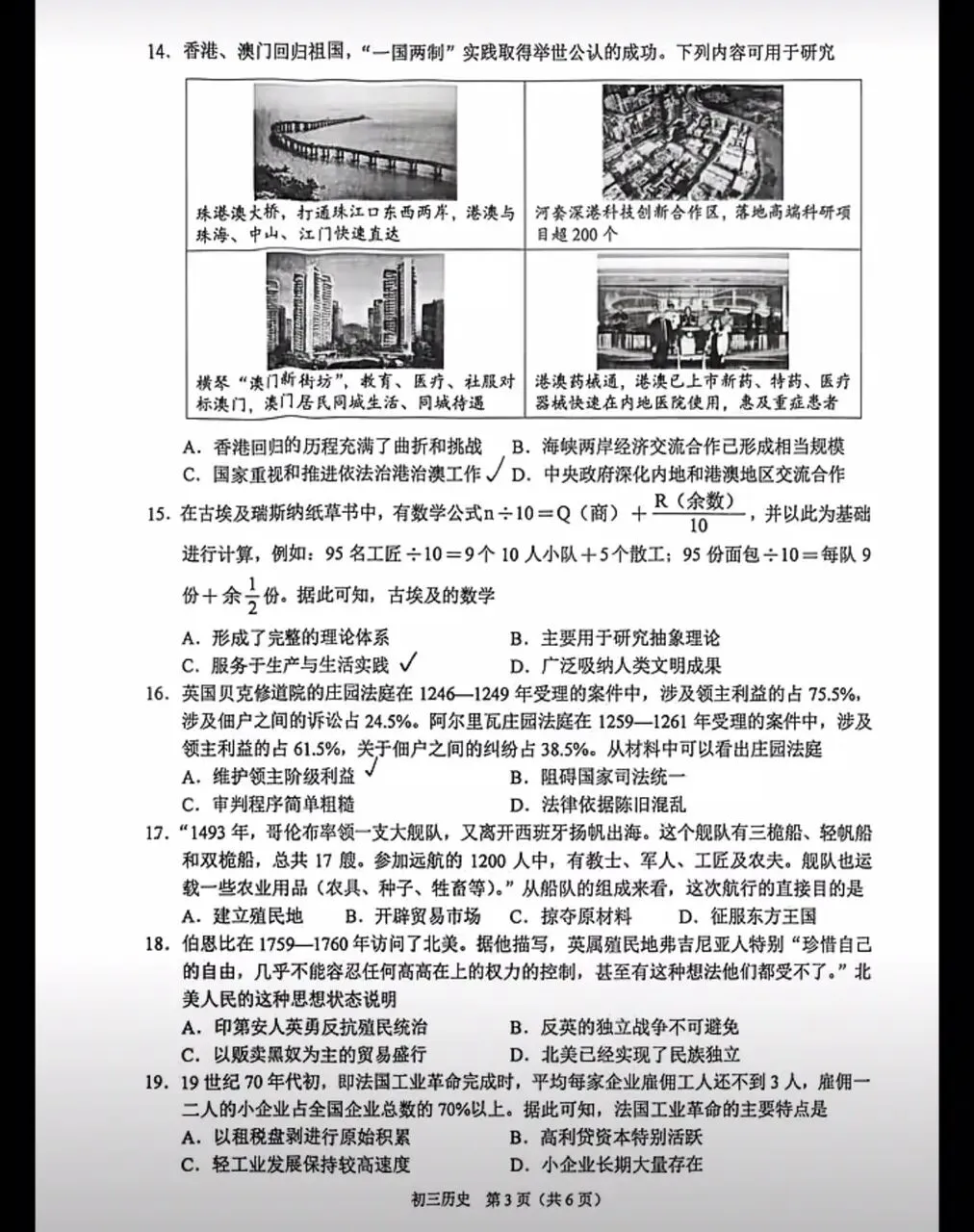 2026年江苏省历史中考模拟试题-第3张图片-四季读书网