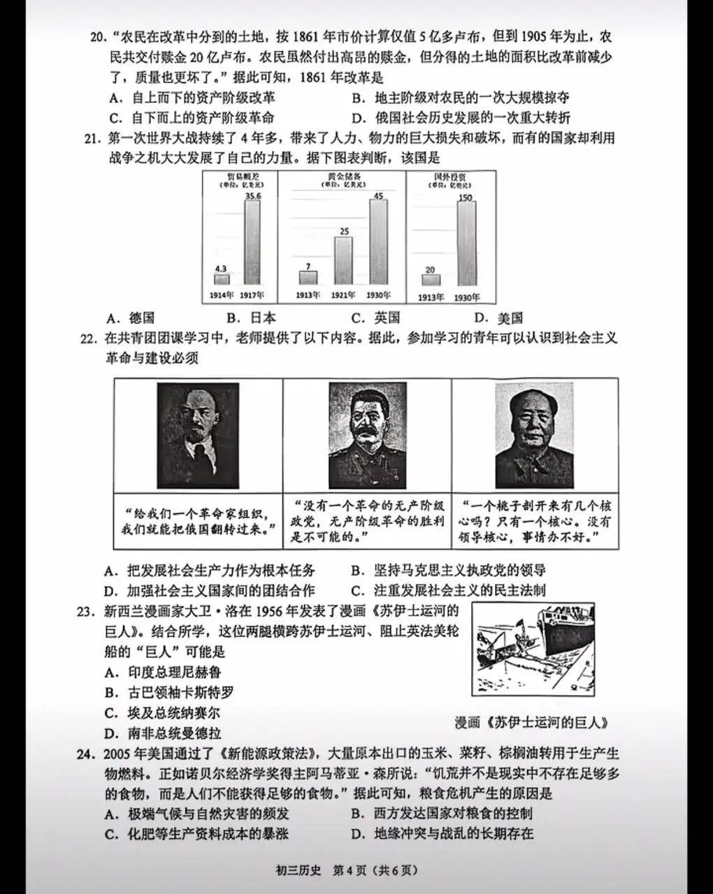 2026年江苏省历史中考模拟试题-第4张图片-四季读书网