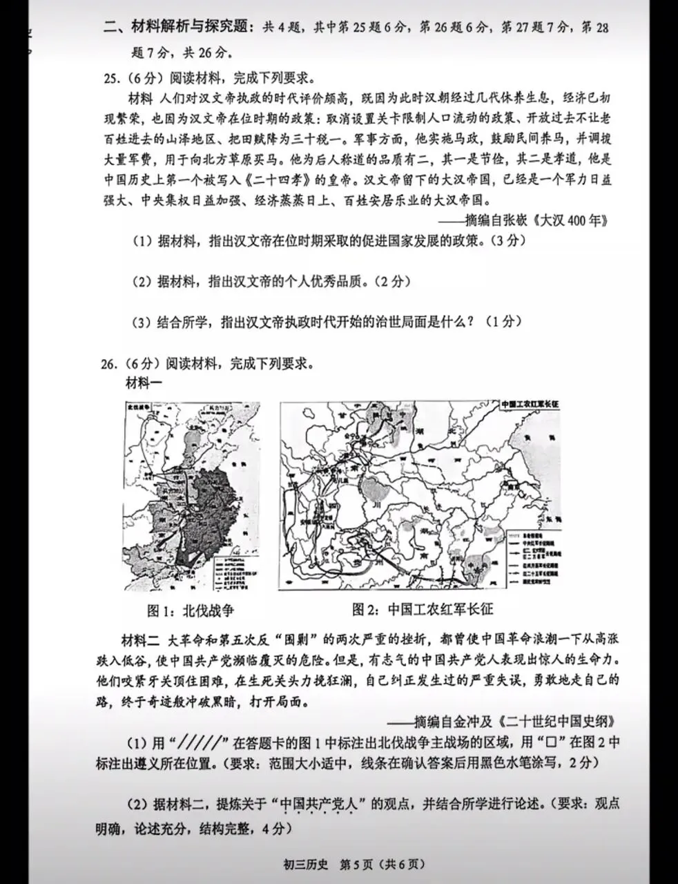 2026年江苏省历史中考模拟试题-第5张图片-四季读书网