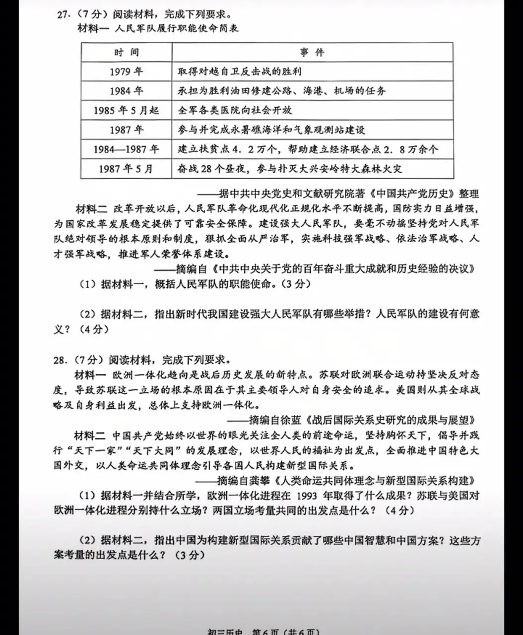 2026年江苏省历史中考模拟试题-第6张图片-四季读书网
