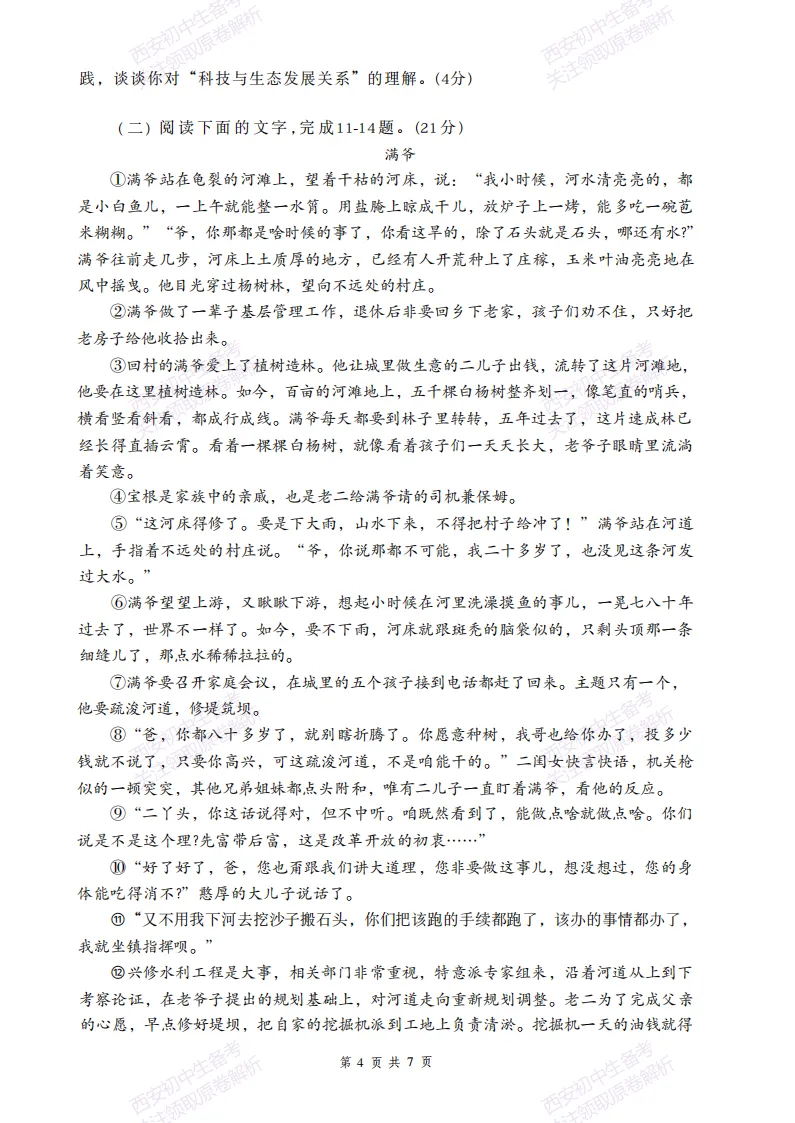 名校模考含答案!西安2026中考模拟:【铁一中学曲江校区】九年级五模【语文】免费下载-第10张图片-四季读书网