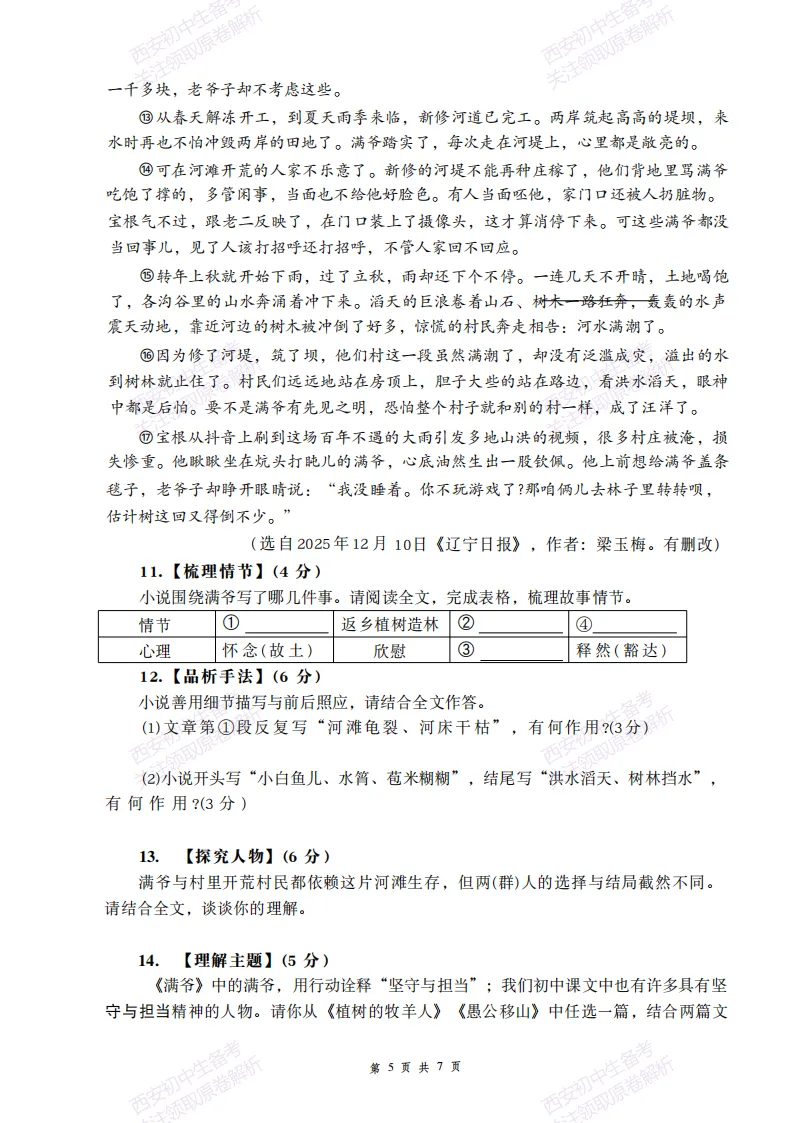 名校模考含答案!西安2026中考模拟:【铁一中学曲江校区】九年级五模【语文】免费下载-第11张图片-四季读书网