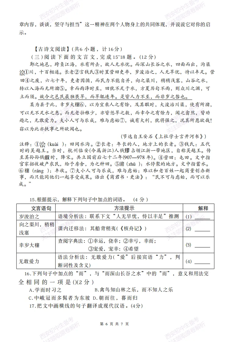 名校模考含答案!西安2026中考模拟:【铁一中学曲江校区】九年级五模【语文】免费下载-第12张图片-四季读书网
