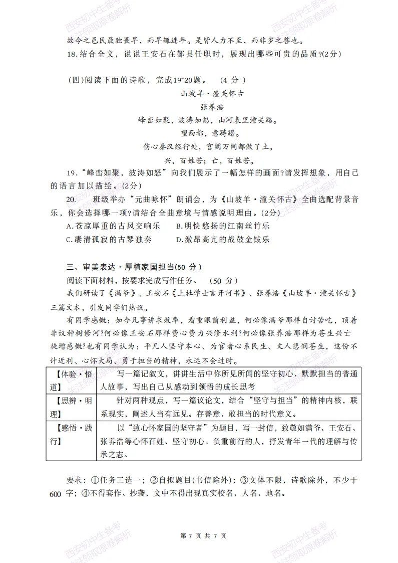 名校模考含答案!西安2026中考模拟:【铁一中学曲江校区】九年级五模【语文】免费下载-第13张图片-四季读书网