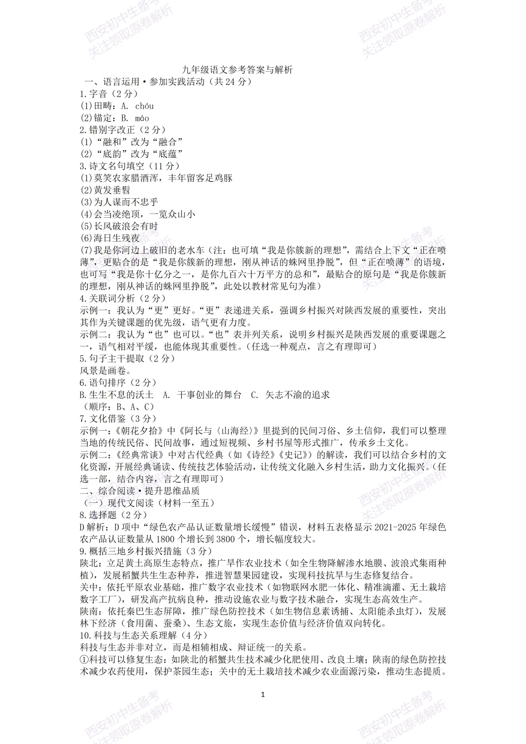 名校模考含答案!西安2026中考模拟:【铁一中学曲江校区】九年级五模【语文】免费下载-第15张图片-四季读书网