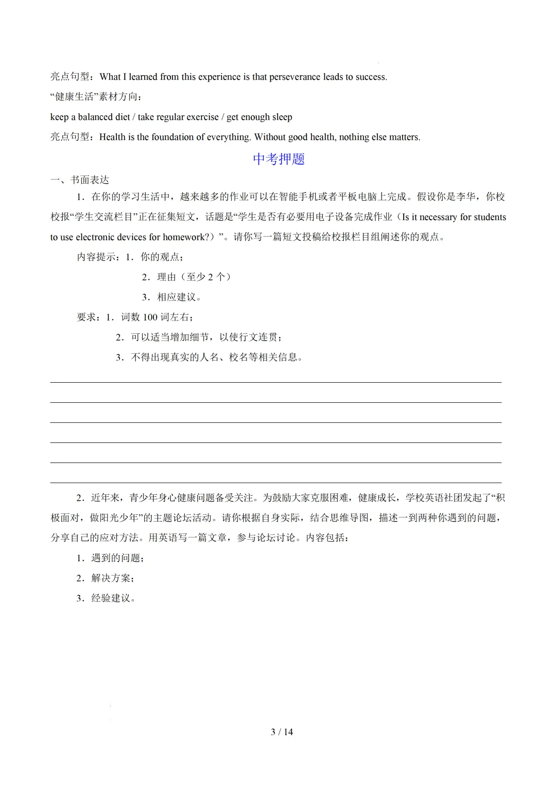【中考作文押题◆山东济南】2026年中考英语书面表达考前押题-第5张图片-四季读书网