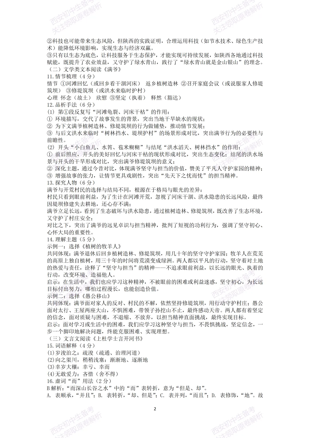 名校模考含答案!西安2026中考模拟:【铁一中学曲江校区】九年级五模【语文】免费下载-第16张图片-四季读书网