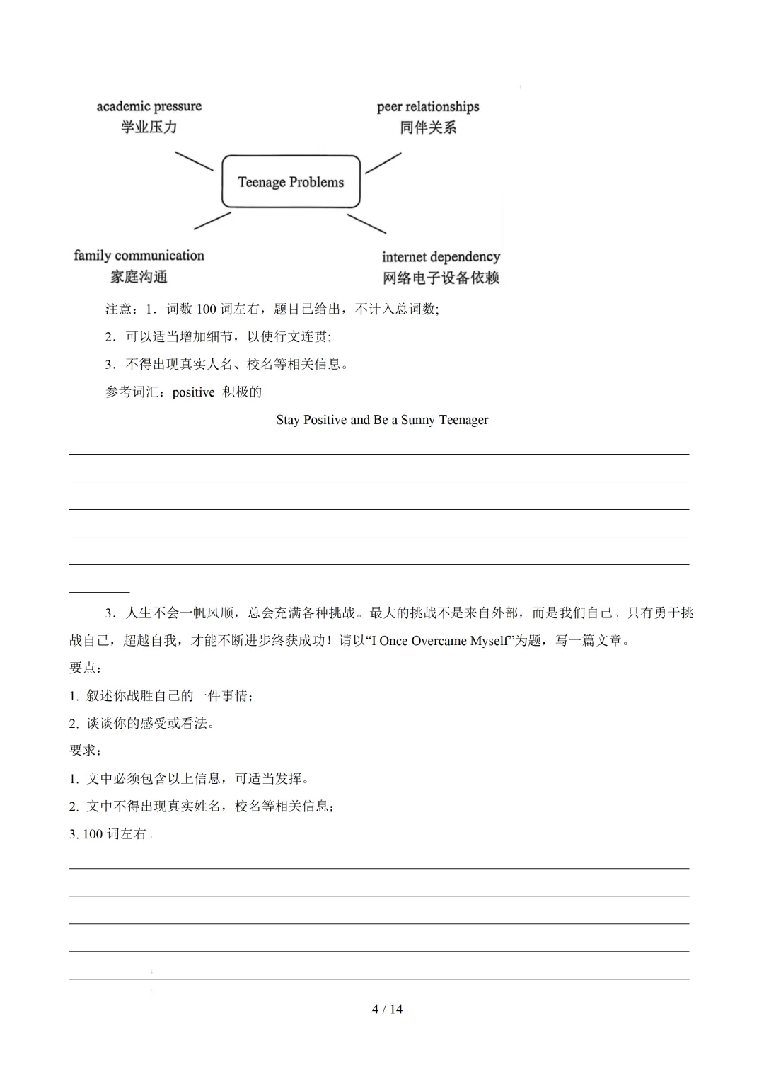 【中考作文押题◆山东济南】2026年中考英语书面表达考前押题-第6张图片-四季读书网