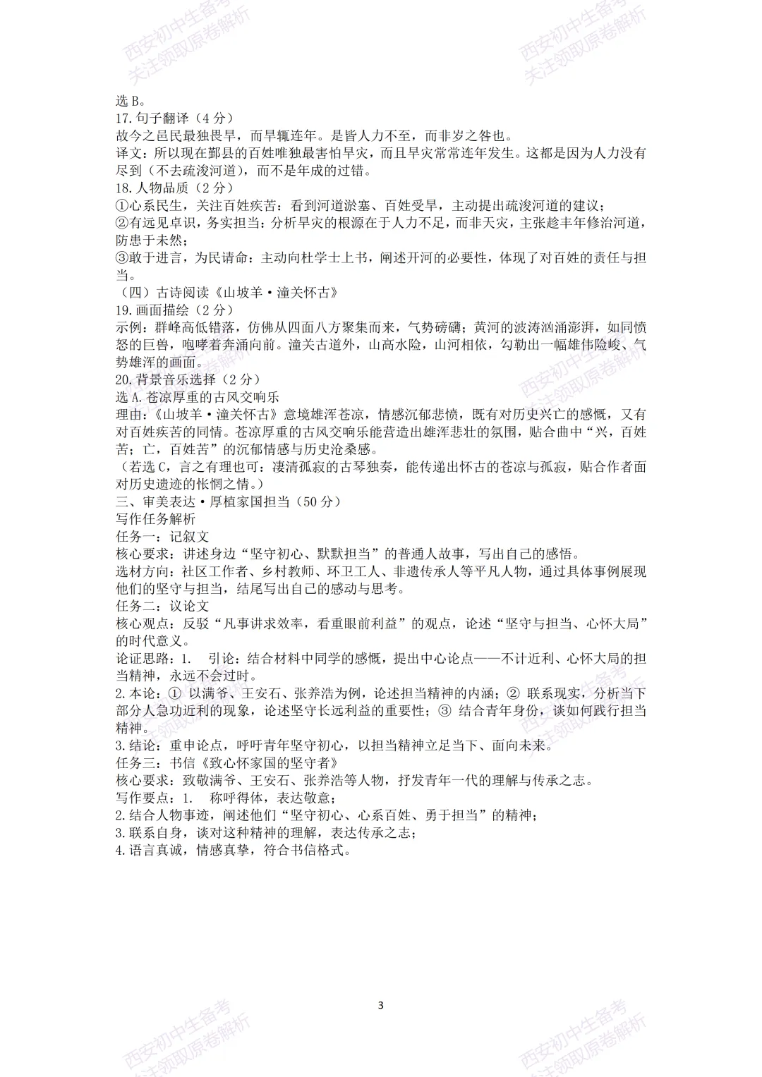 名校模考含答案!西安2026中考模拟:【铁一中学曲江校区】九年级五模【语文】免费下载-第17张图片-四季读书网