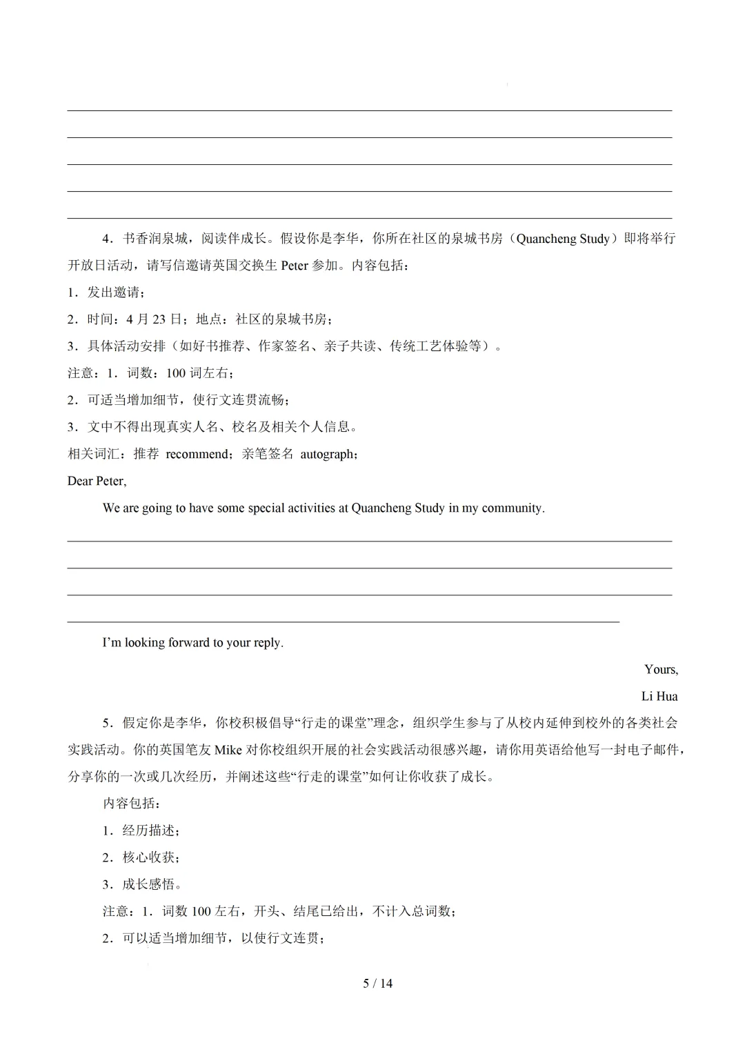 【中考作文押题◆山东济南】2026年中考英语书面表达考前押题-第7张图片-四季读书网