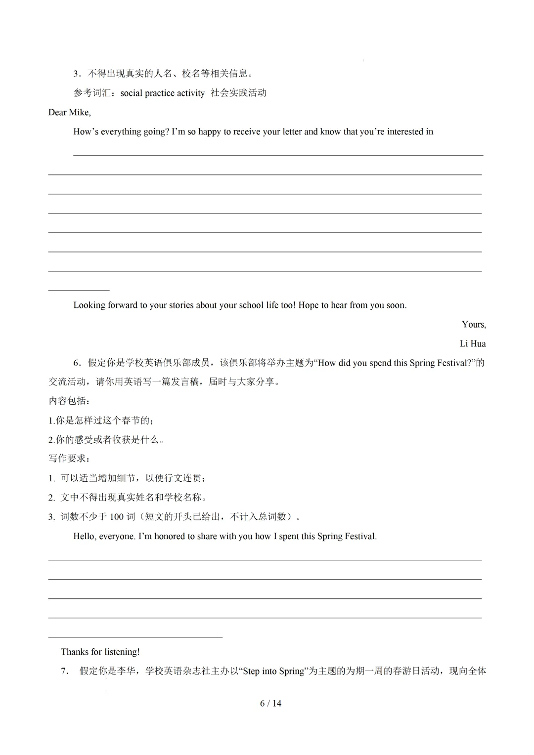 【中考作文押题◆山东济南】2026年中考英语书面表达考前押题-第8张图片-四季读书网
