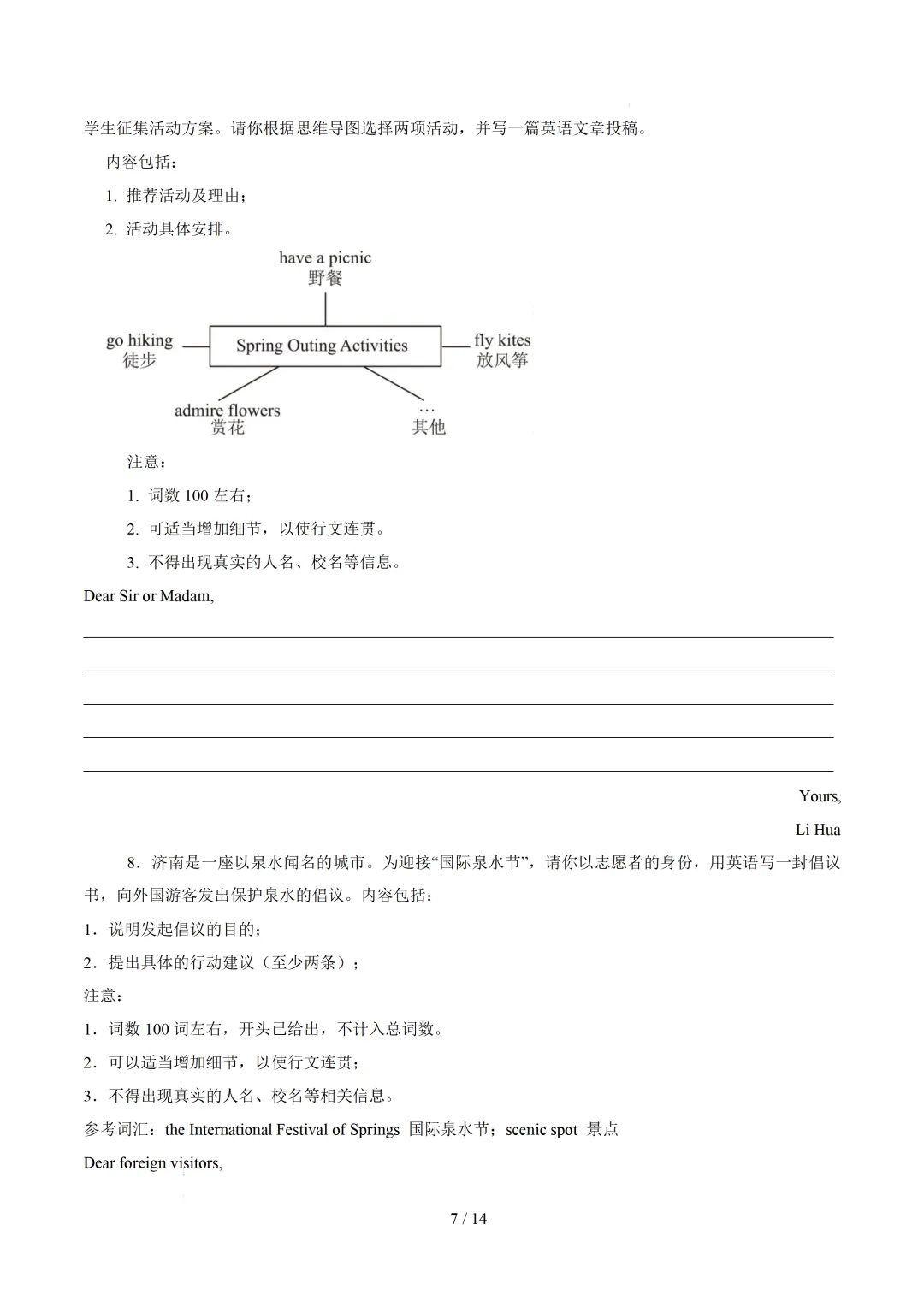 【中考作文押题◆山东济南】2026年中考英语书面表达考前押题-第9张图片-四季读书网