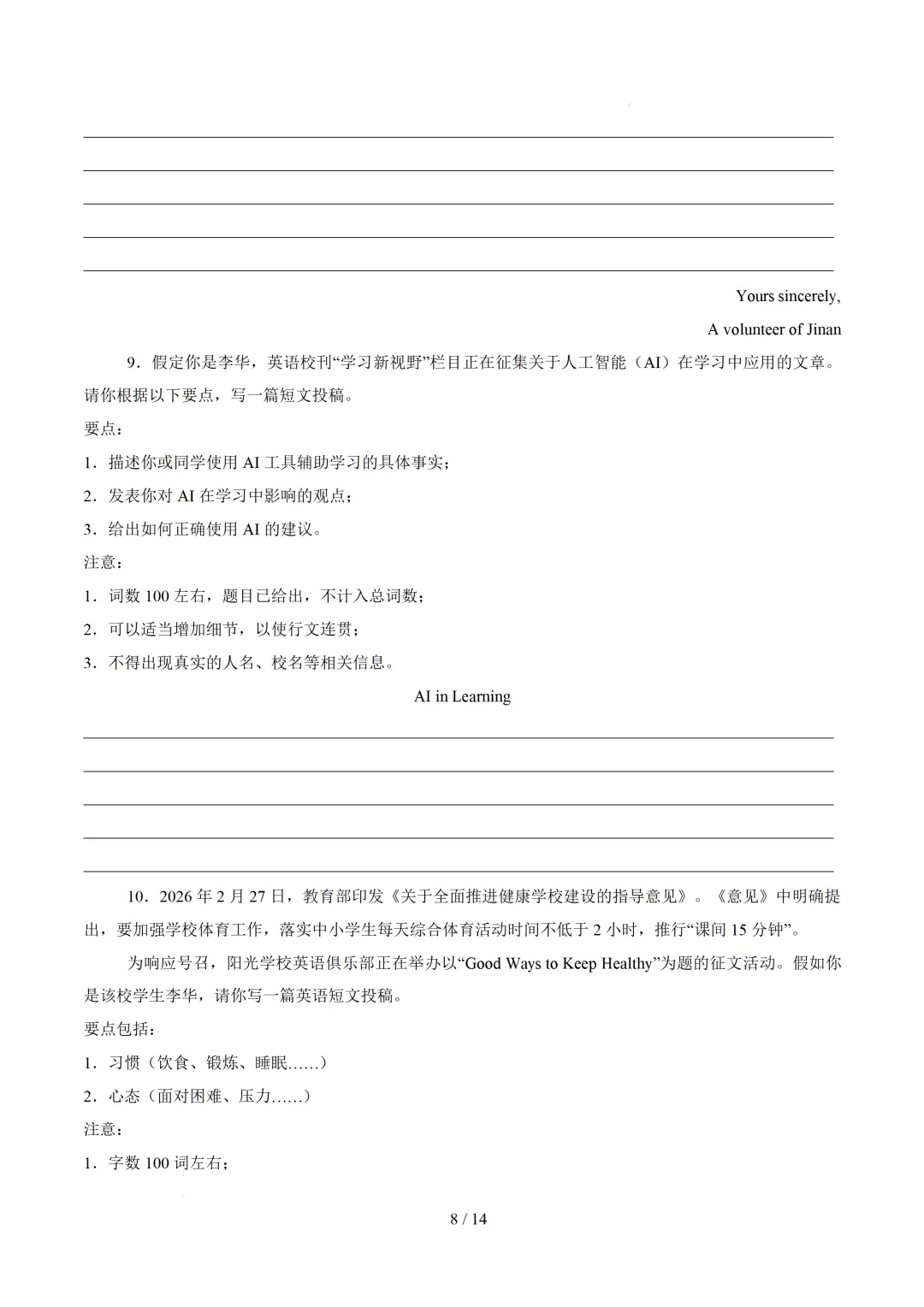 【中考作文押题◆山东济南】2026年中考英语书面表达考前押题-第10张图片-四季读书网