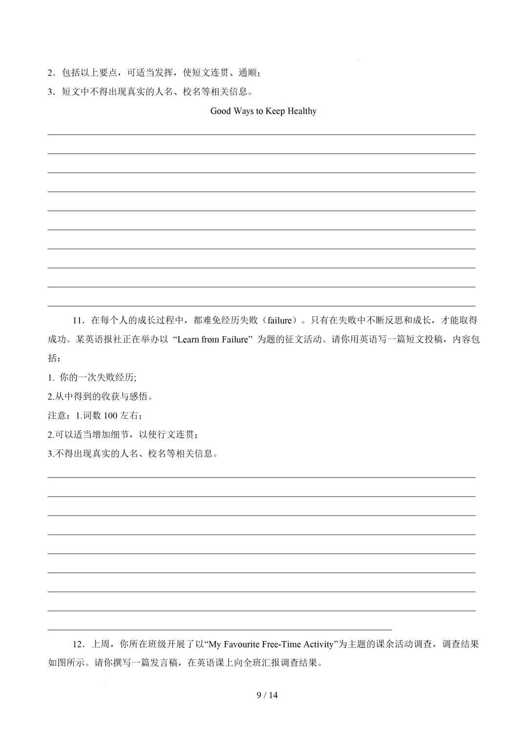 【中考作文押题◆山东济南】2026年中考英语书面表达考前押题-第11张图片-四季读书网