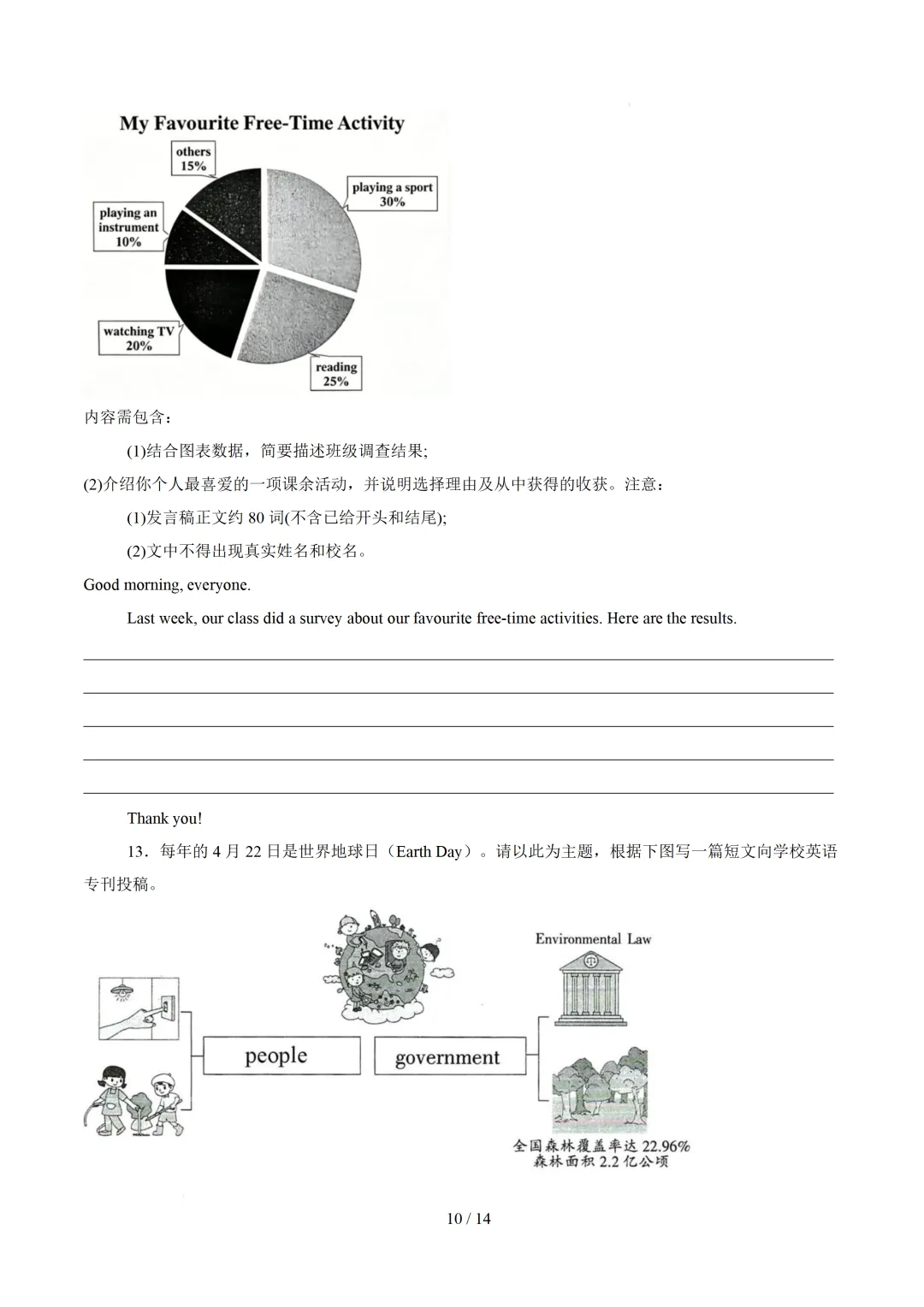 【中考作文押题◆山东济南】2026年中考英语书面表达考前押题-第12张图片-四季读书网