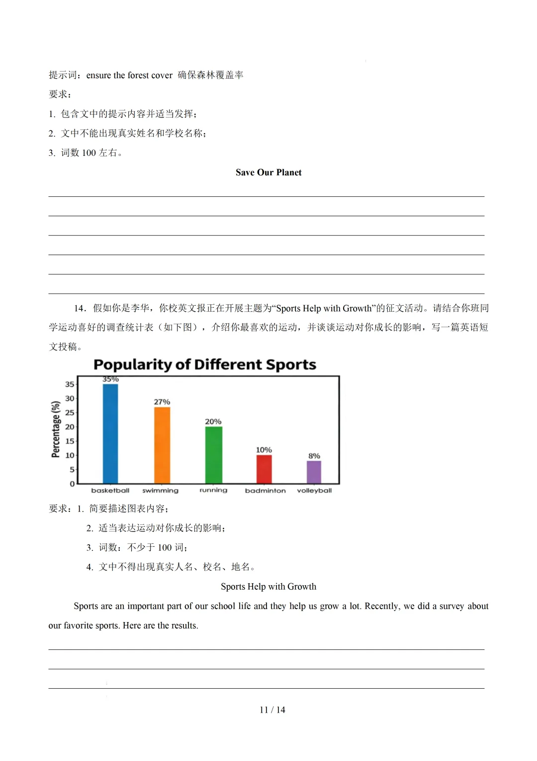 【中考作文押题◆山东济南】2026年中考英语书面表达考前押题-第13张图片-四季读书网