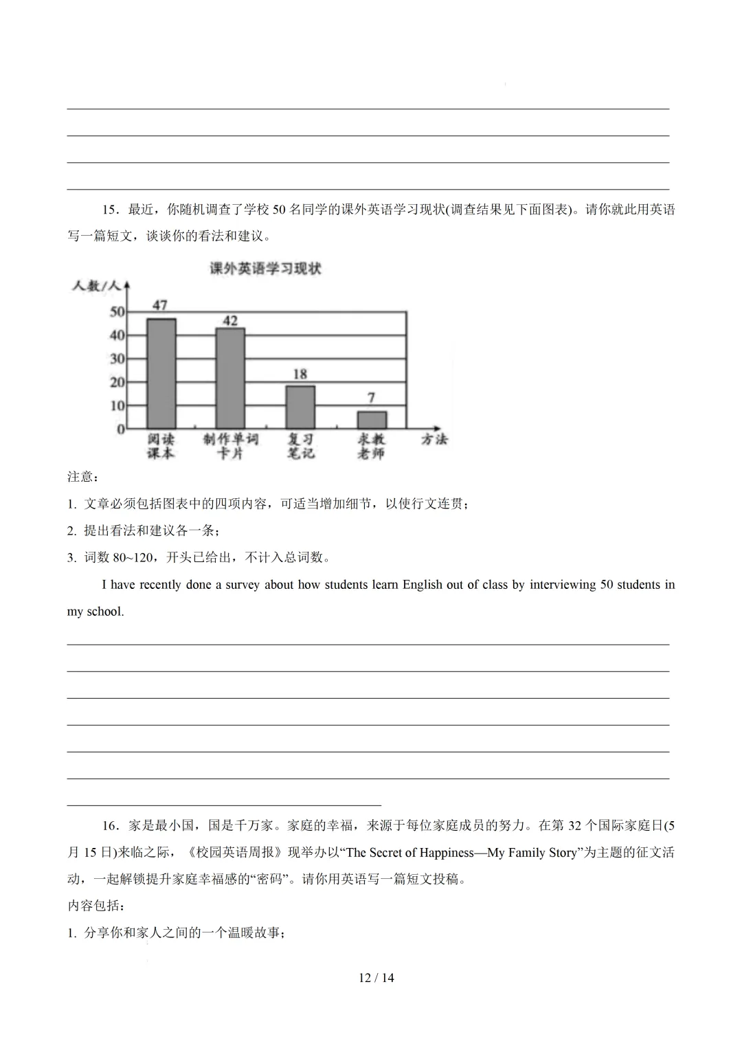 【中考作文押题◆山东济南】2026年中考英语书面表达考前押题-第14张图片-四季读书网