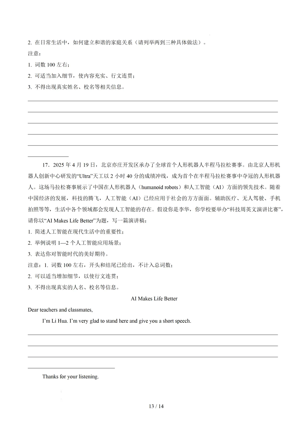 【中考作文押题◆山东济南】2026年中考英语书面表达考前押题-第15张图片-四季读书网