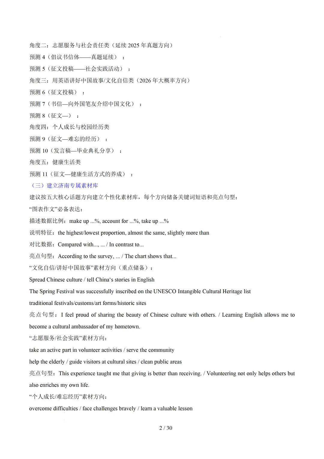 【中考作文押题◆山东济南】2026年中考英语书面表达考前押题-第17张图片-四季读书网