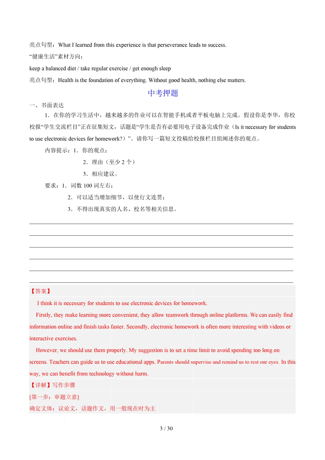【中考作文押题◆山东济南】2026年中考英语书面表达考前押题-第18张图片-四季读书网