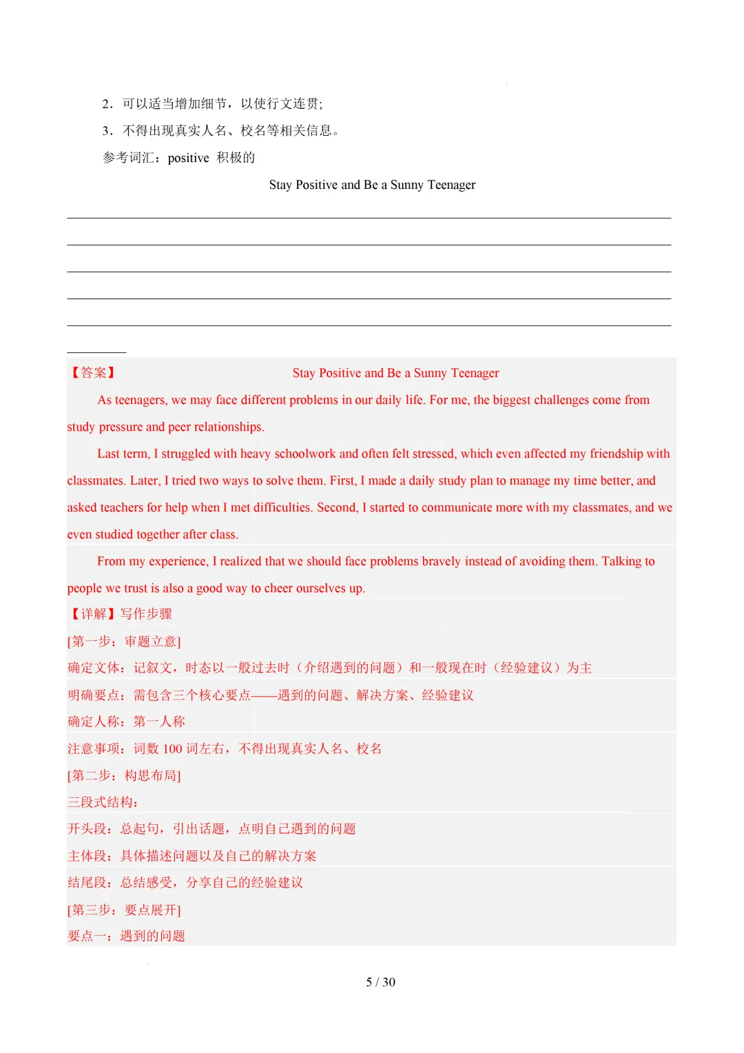 【中考作文押题◆山东济南】2026年中考英语书面表达考前押题-第20张图片-四季读书网