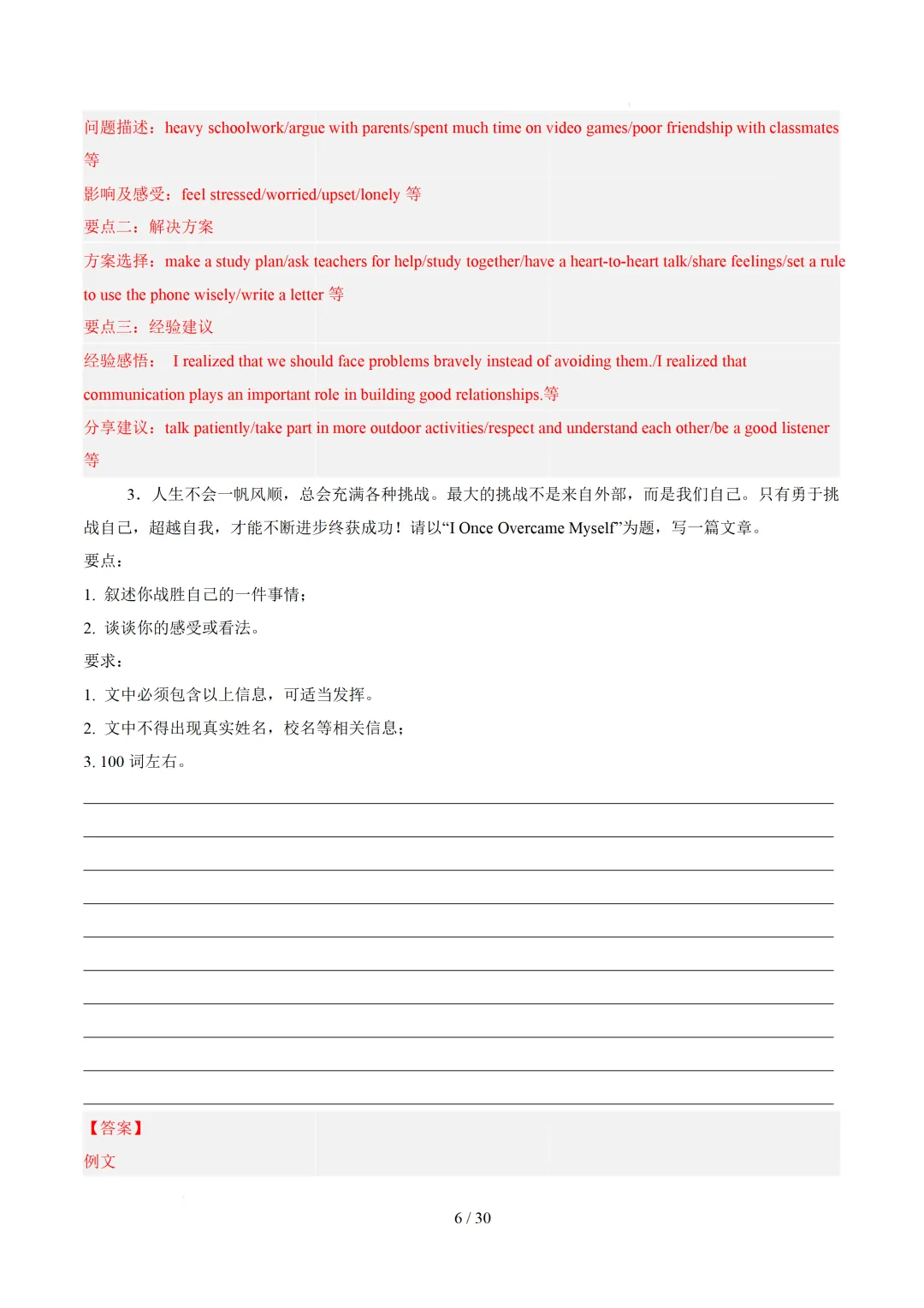 【中考作文押题◆山东济南】2026年中考英语书面表达考前押题-第21张图片-四季读书网