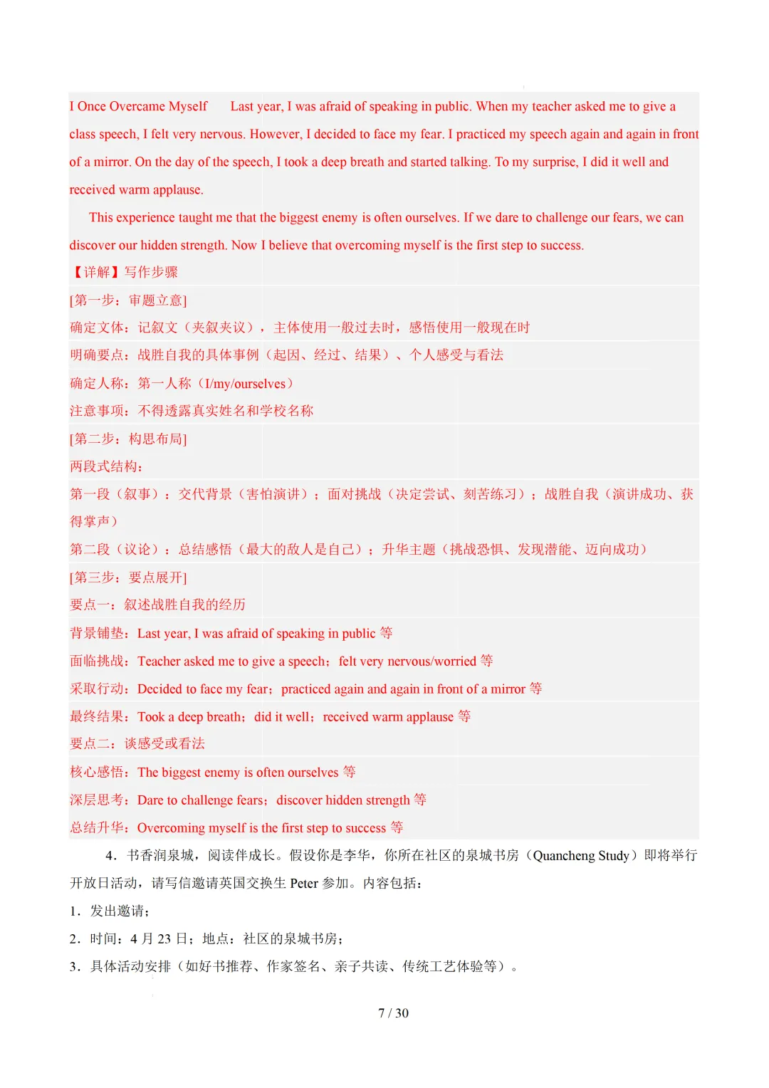 【中考作文押题◆山东济南】2026年中考英语书面表达考前押题-第22张图片-四季读书网