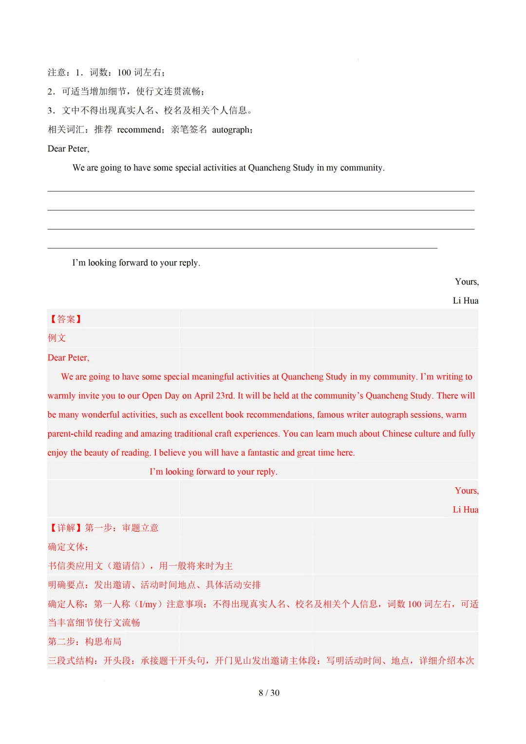 【中考作文押题◆山东济南】2026年中考英语书面表达考前押题-第23张图片-四季读书网