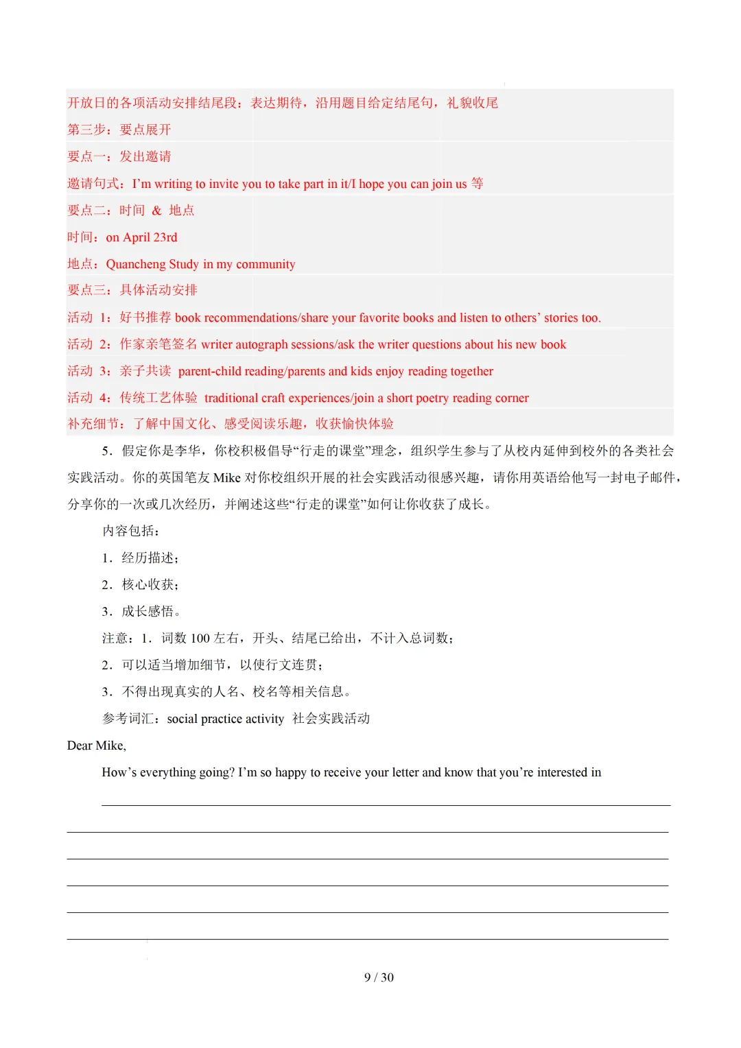 【中考作文押题◆山东济南】2026年中考英语书面表达考前押题-第24张图片-四季读书网