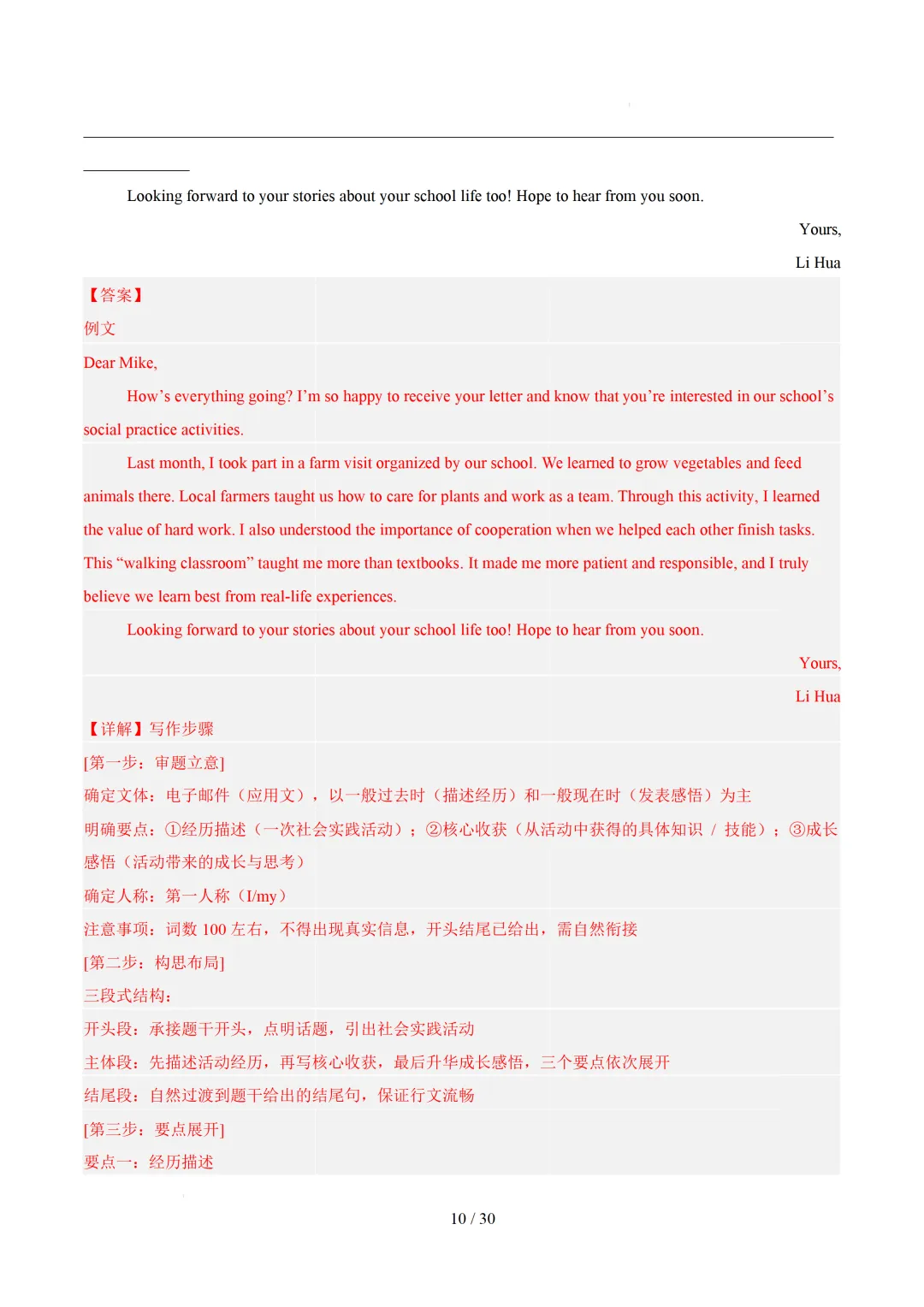 【中考作文押题◆山东济南】2026年中考英语书面表达考前押题-第25张图片-四季读书网