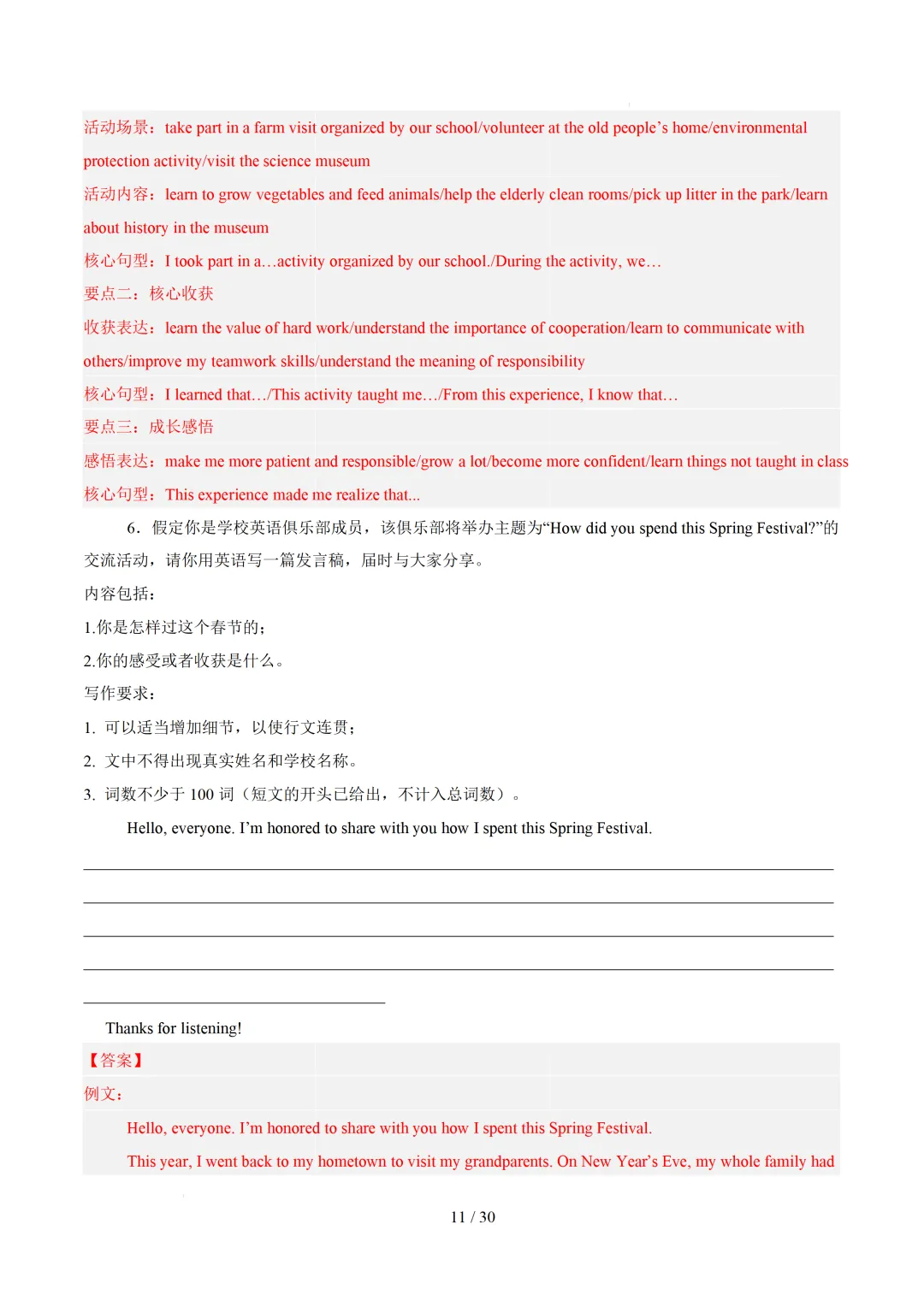 【中考作文押题◆山东济南】2026年中考英语书面表达考前押题-第26张图片-四季读书网