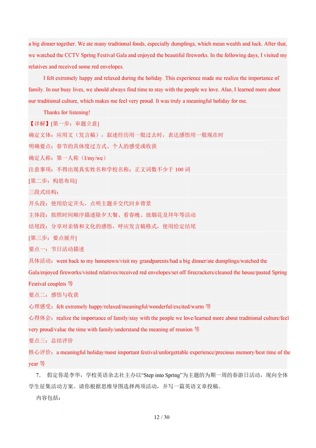 【中考作文押题◆山东济南】2026年中考英语书面表达考前押题-第27张图片-四季读书网