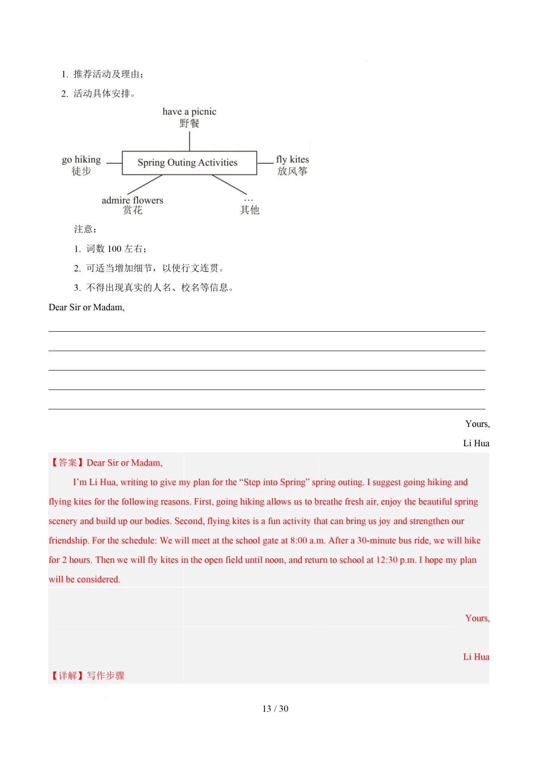 【中考作文押题◆山东济南】2026年中考英语书面表达考前押题-第28张图片-四季读书网