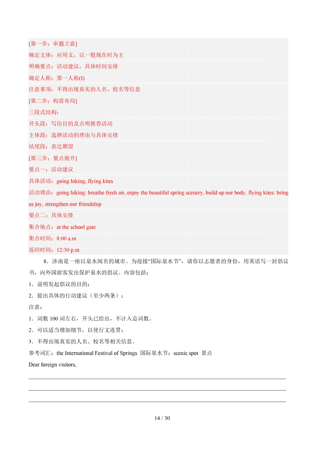 【中考作文押题◆山东济南】2026年中考英语书面表达考前押题-第29张图片-四季读书网