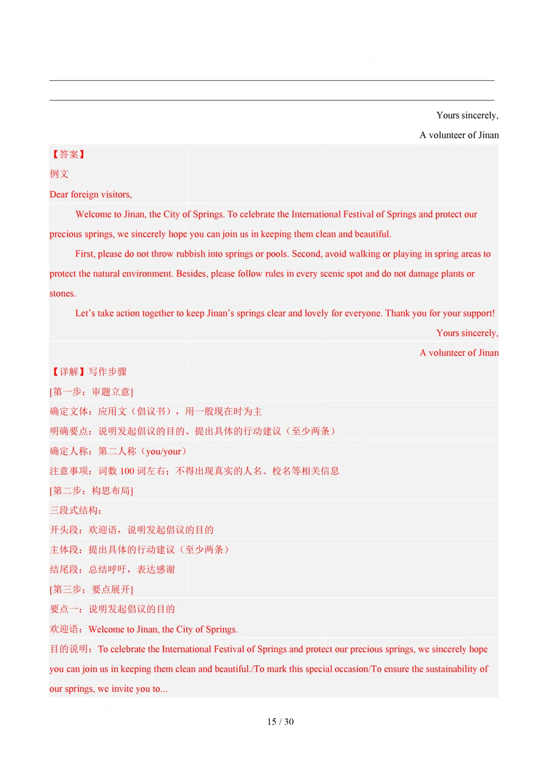 【中考作文押题◆山东济南】2026年中考英语书面表达考前押题-第30张图片-四季读书网