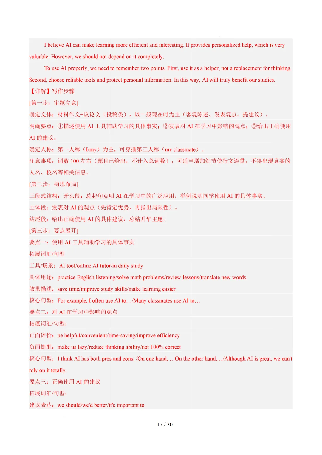 【中考作文押题◆山东济南】2026年中考英语书面表达考前押题-第32张图片-四季读书网