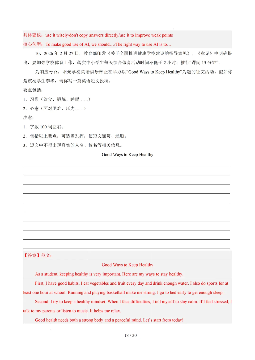 【中考作文押题◆山东济南】2026年中考英语书面表达考前押题-第33张图片-四季读书网
