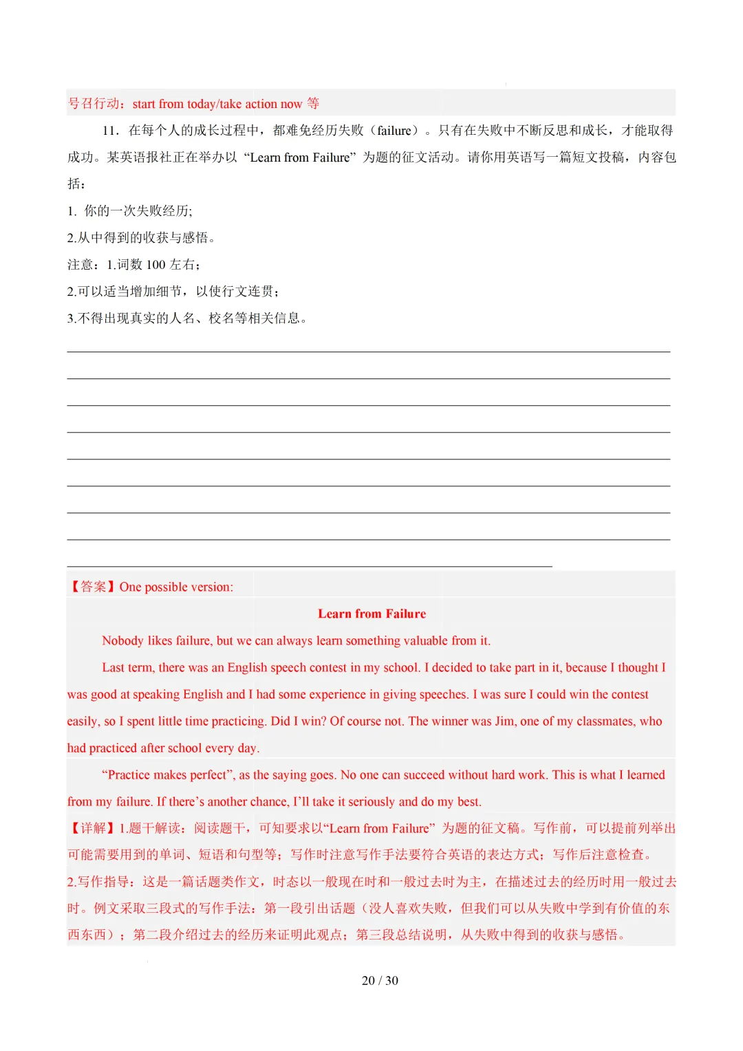 【中考作文押题◆山东济南】2026年中考英语书面表达考前押题-第35张图片-四季读书网