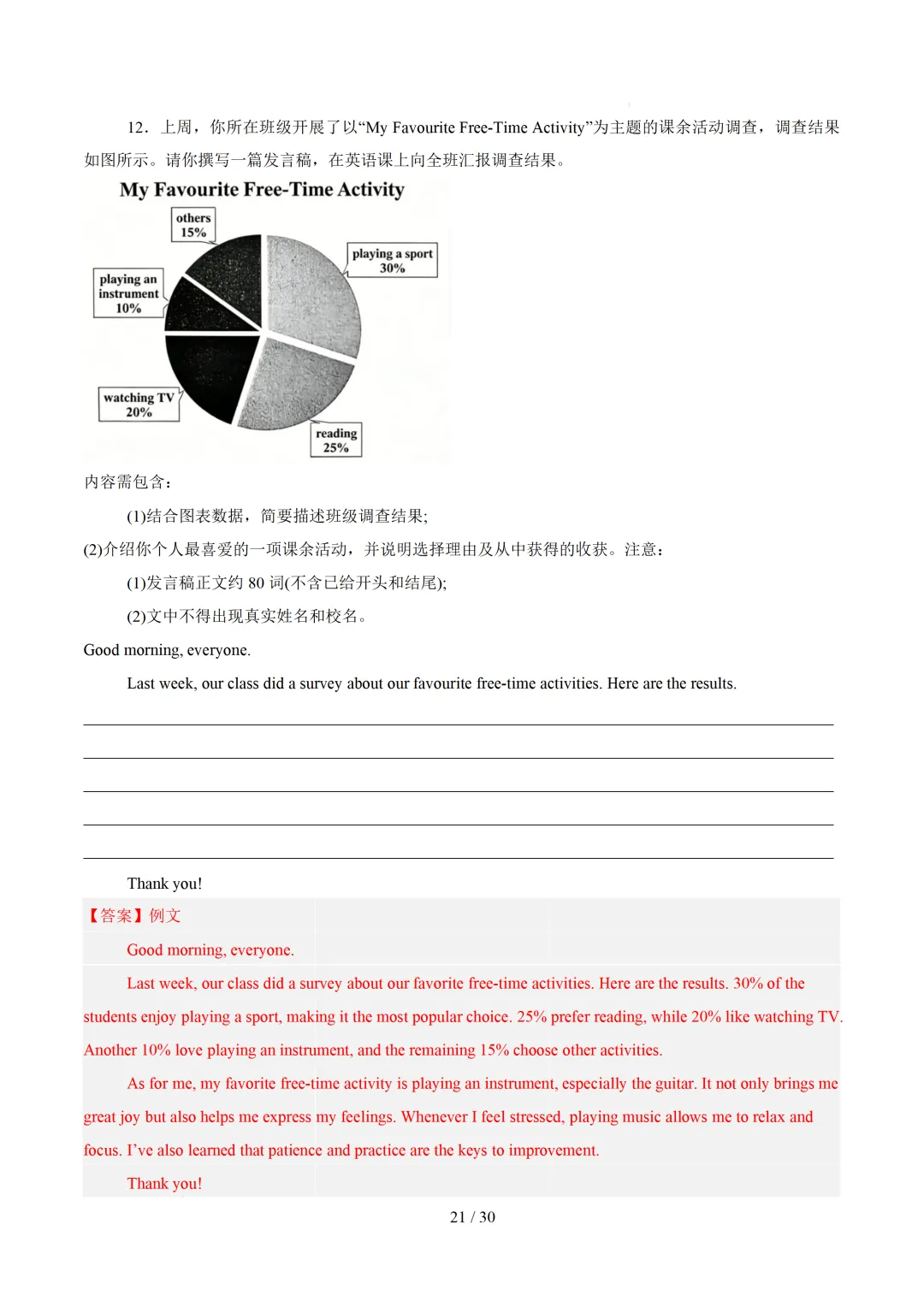 【中考作文押题◆山东济南】2026年中考英语书面表达考前押题-第36张图片-四季读书网