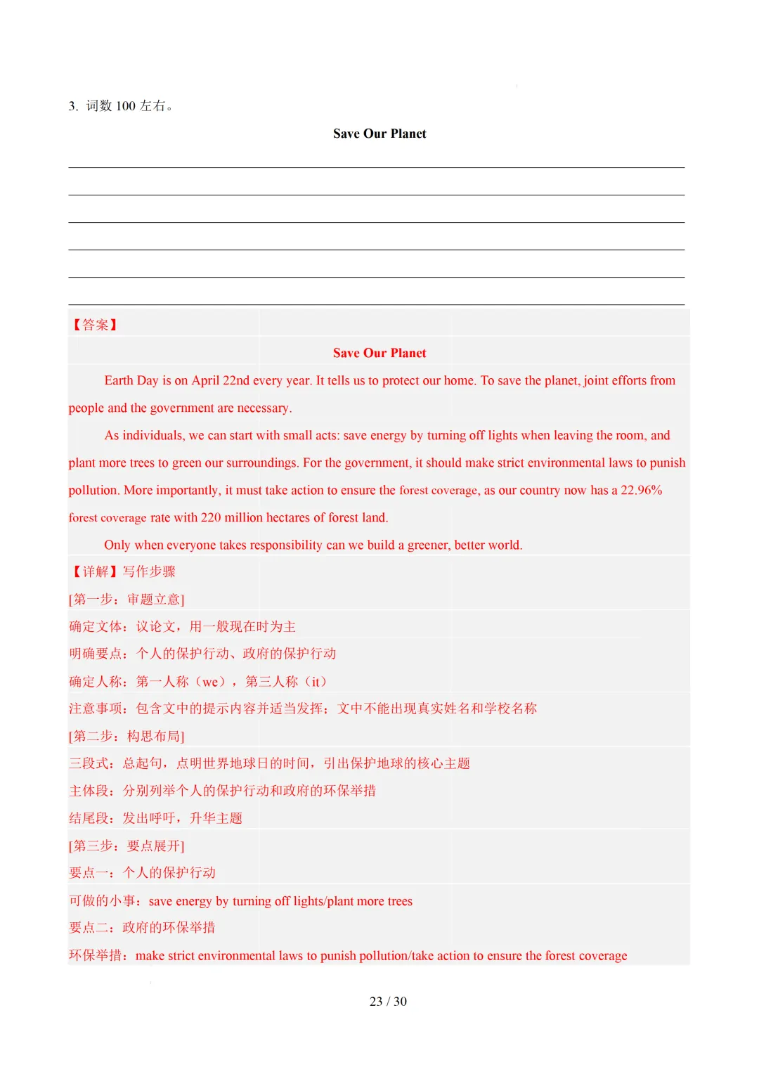 【中考作文押题◆山东济南】2026年中考英语书面表达考前押题-第38张图片-四季读书网