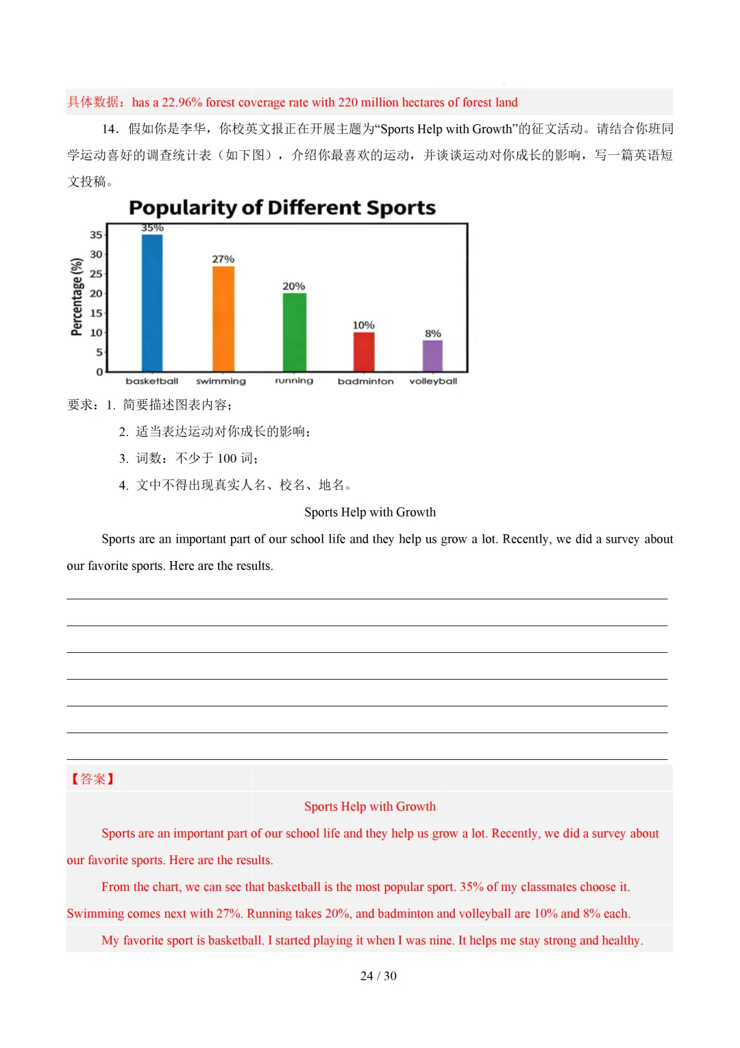 【中考作文押题◆山东济南】2026年中考英语书面表达考前押题-第39张图片-四季读书网