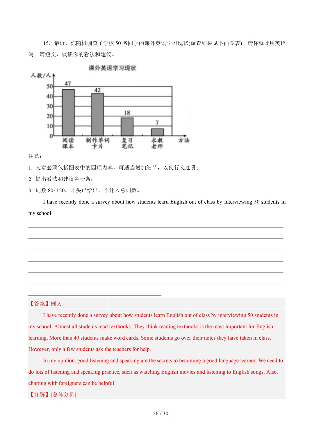【中考作文押题◆山东济南】2026年中考英语书面表达考前押题-第41张图片-四季读书网