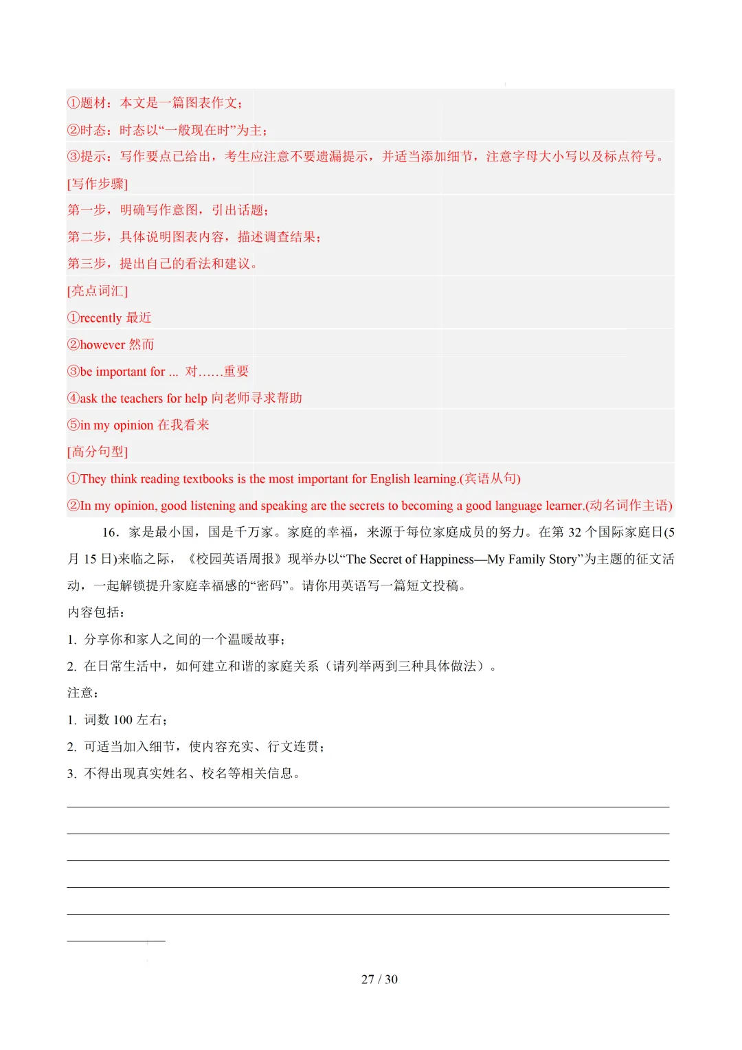 【中考作文押题◆山东济南】2026年中考英语书面表达考前押题-第42张图片-四季读书网