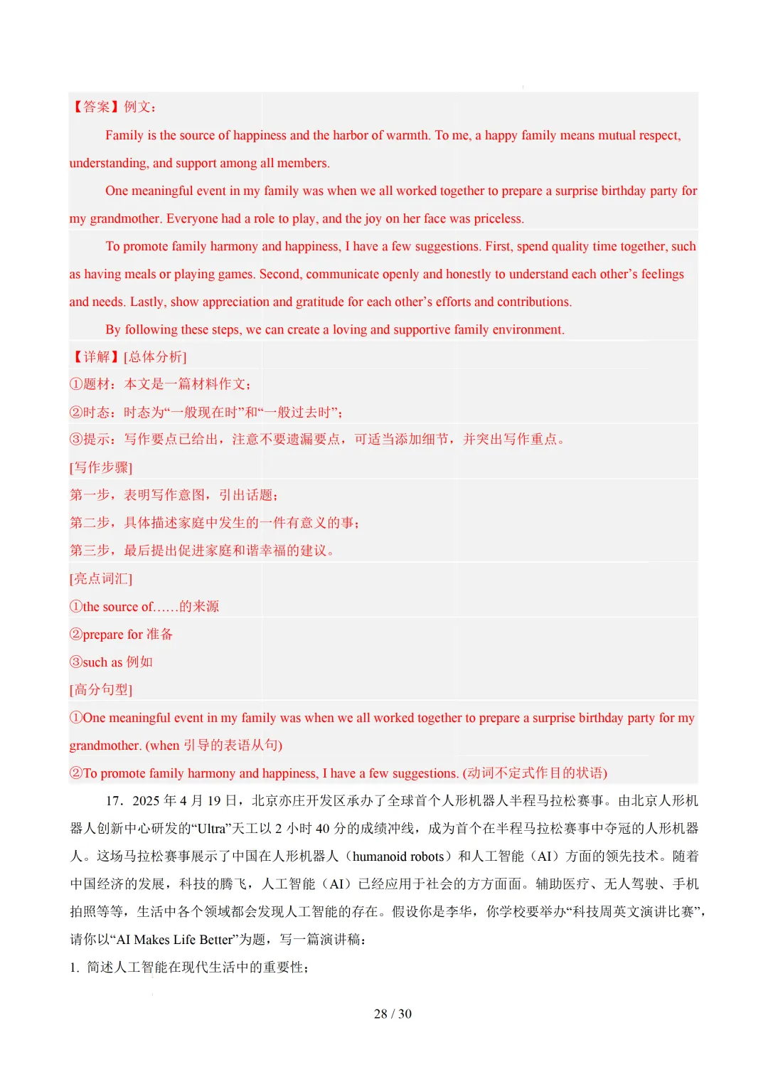 【中考作文押题◆山东济南】2026年中考英语书面表达考前押题-第43张图片-四季读书网