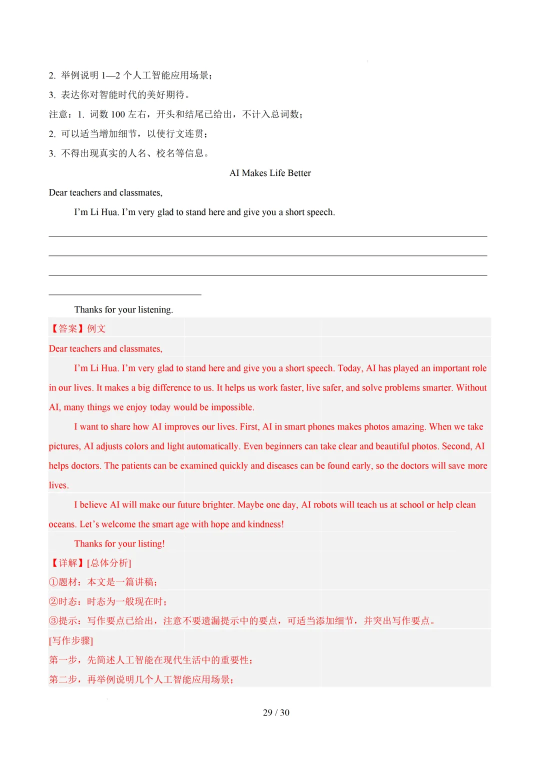 【中考作文押题◆山东济南】2026年中考英语书面表达考前押题-第44张图片-四季读书网