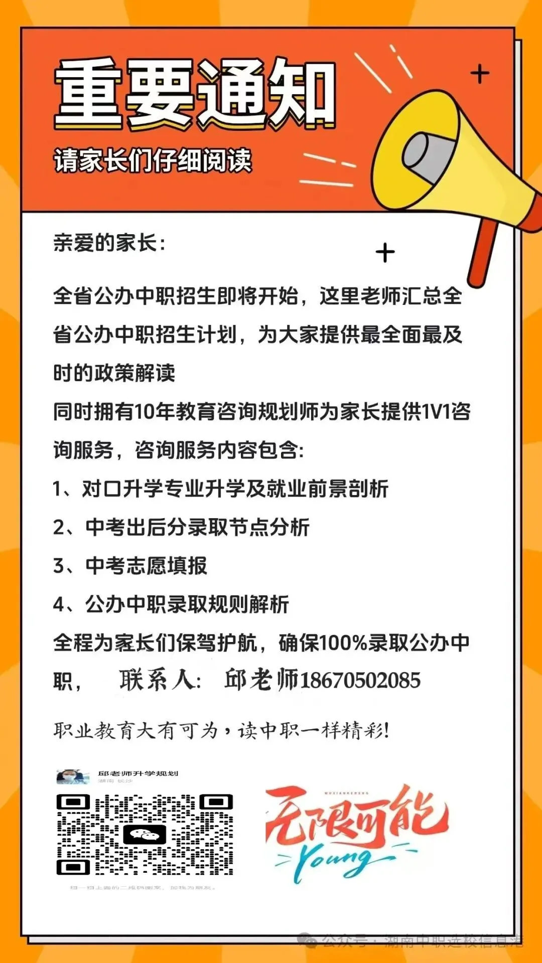 2026年长沙市和各地级州市中考相关政策及部分公办中职录取分数线预估和招生简章-第12张图片-四季读书网 2026年长沙市和各地级州市中考相关政策及部分公办中职录取分数线预估和招生简章-第12张图片-四季读书网