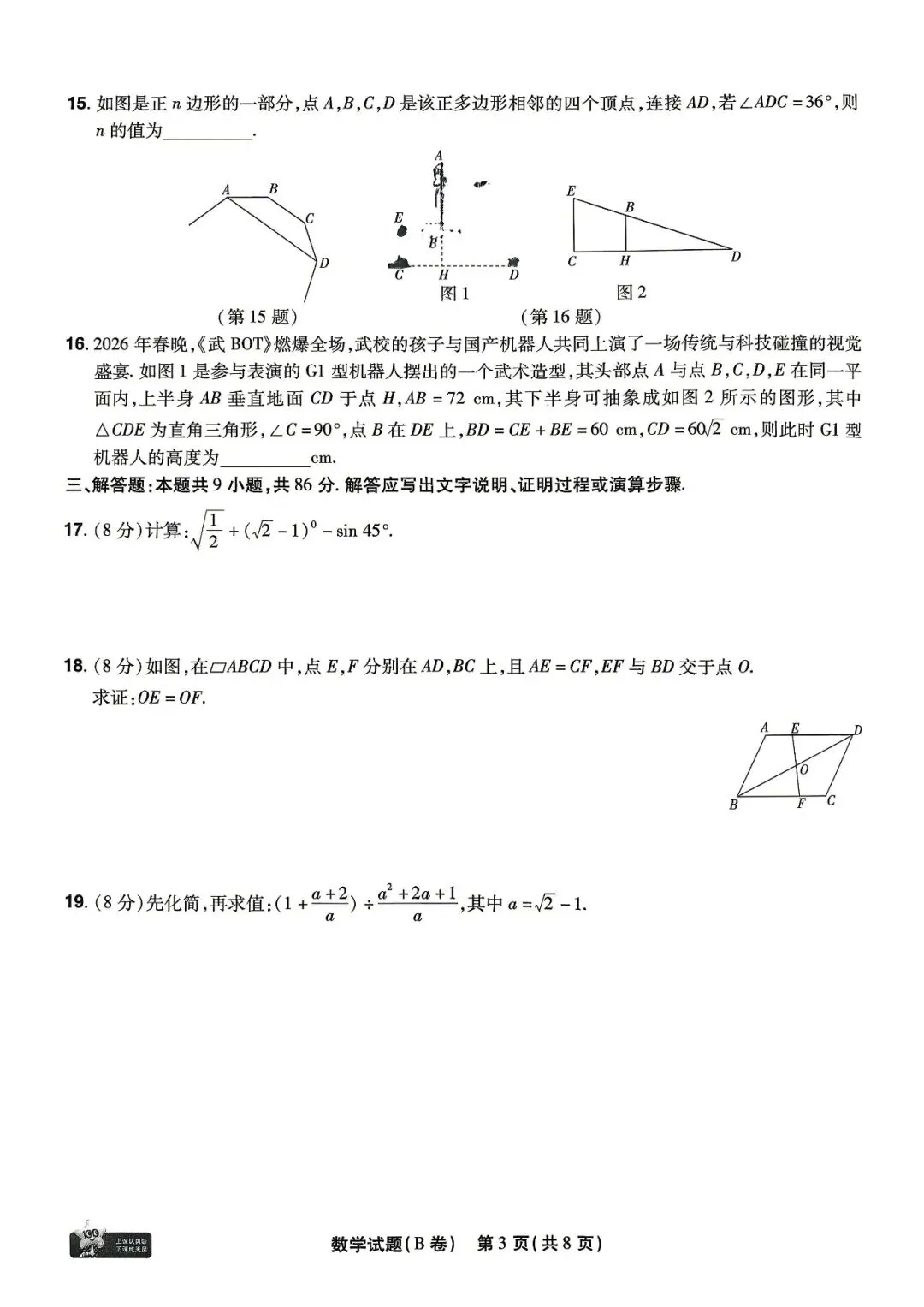 很不错 | 2026年福建中考临考预测卷·数学B卷-第5张图片-四季读书网
