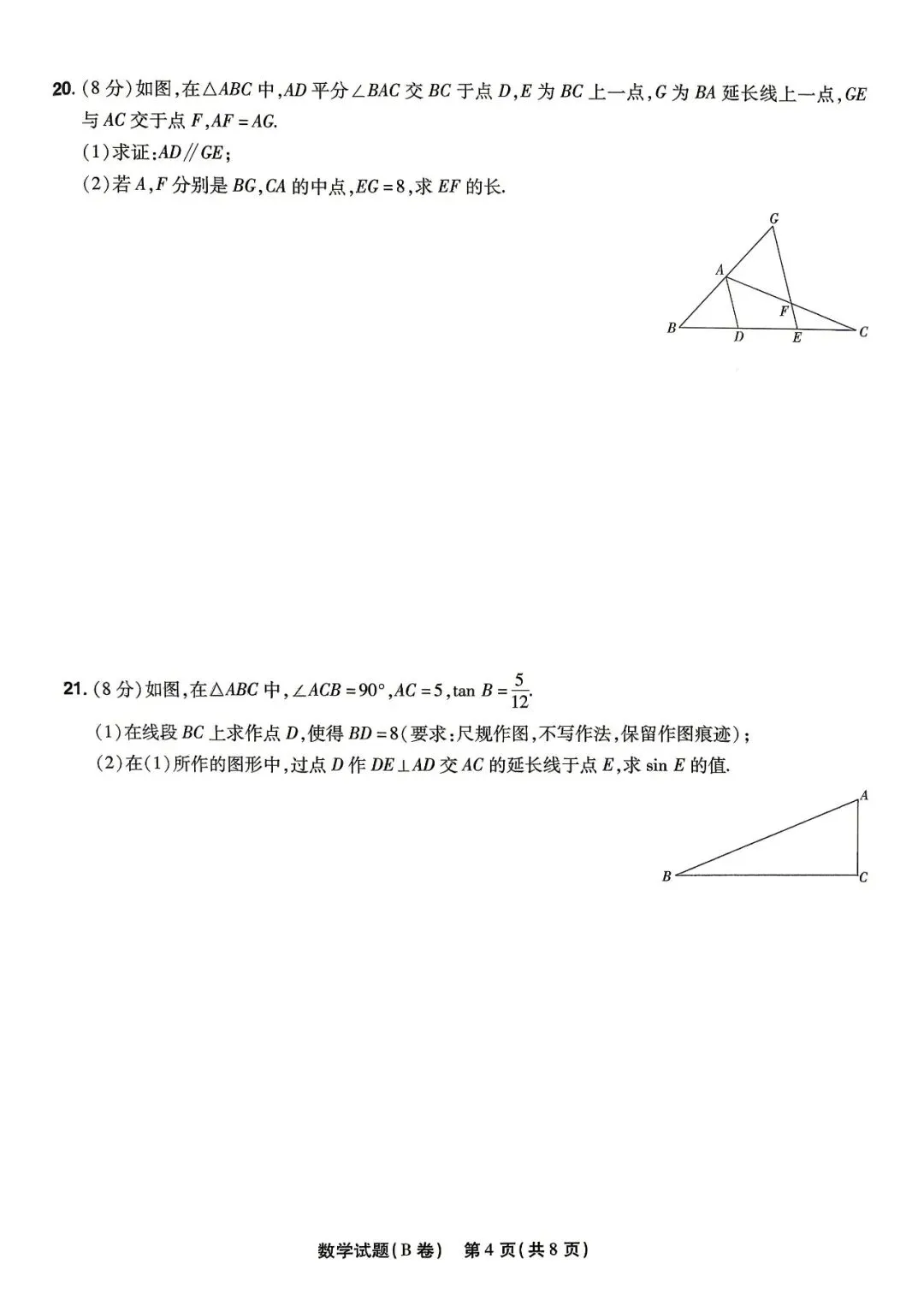 很不错 | 2026年福建中考临考预测卷·数学B卷-第6张图片-四季读书网